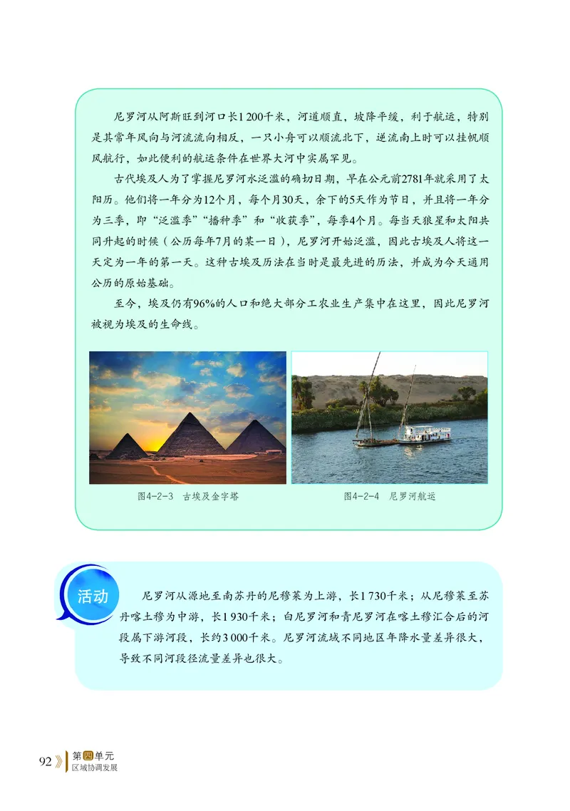 普通高中教科书&middot;地理选择性必修2区域发展(1)_高中全套电子教材及答案。_01高中电子教材全套_地理_鲁教版_高中年级_选择性必修2区域发展