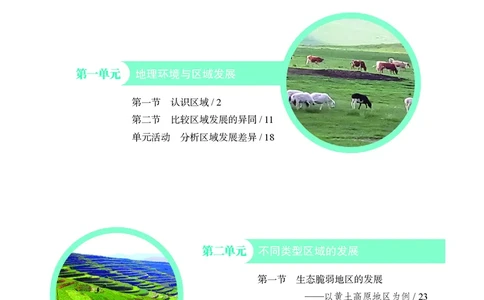普通高中教科书&middot;地理选择性必修2区域发展(1)_高中全套电子教材及答案。_01高中电子教材全套_地理_鲁教版_高中年级_选择性必修2区域发展