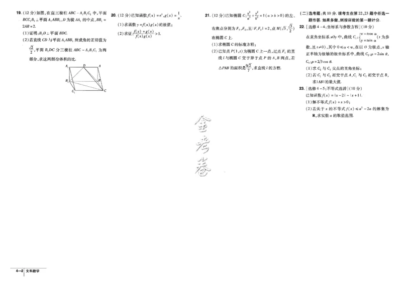 金考卷优秀模拟试卷汇编45套全国乙卷文数_2.2025数学总复习_数学高考模拟题_2023年模拟题_老高考_文数全国乙卷