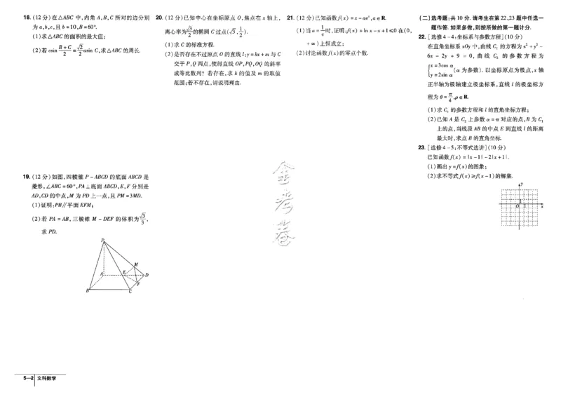 金考卷优秀模拟试卷汇编45套全国乙卷文数_2.2025数学总复习_数学高考模拟题_2023年模拟题_老高考_文数全国乙卷