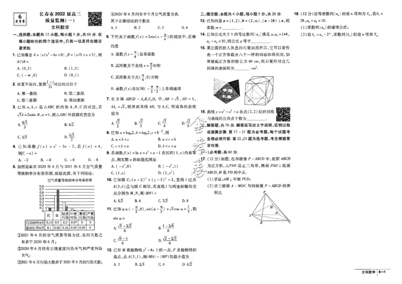 金考卷优秀模拟试卷汇编45套全国乙卷文数_2.2025数学总复习_数学高考模拟题_2023年模拟题_老高考_文数全国乙卷