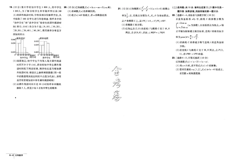 金考卷优秀模拟试卷汇编45套全国乙卷文数_2.2025数学总复习_数学高考模拟题_2023年模拟题_老高考_文数全国乙卷
