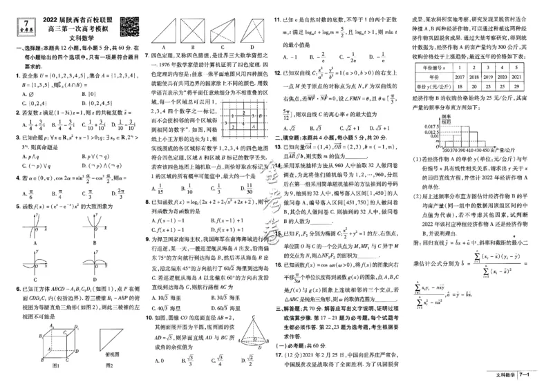 金考卷优秀模拟试卷汇编45套全国乙卷文数_2.2025数学总复习_数学高考模拟题_2023年模拟题_老高考_文数全国乙卷