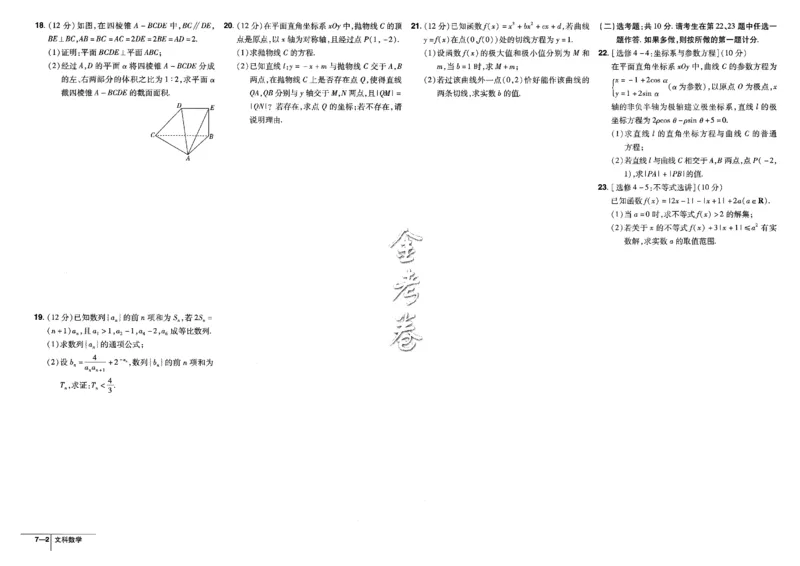 金考卷优秀模拟试卷汇编45套全国乙卷文数_2.2025数学总复习_数学高考模拟题_2023年模拟题_老高考_文数全国乙卷