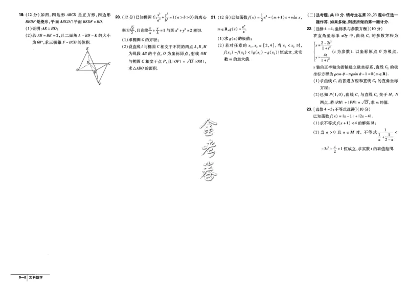 金考卷优秀模拟试卷汇编45套全国乙卷文数_2.2025数学总复习_数学高考模拟题_2023年模拟题_老高考_文数全国乙卷