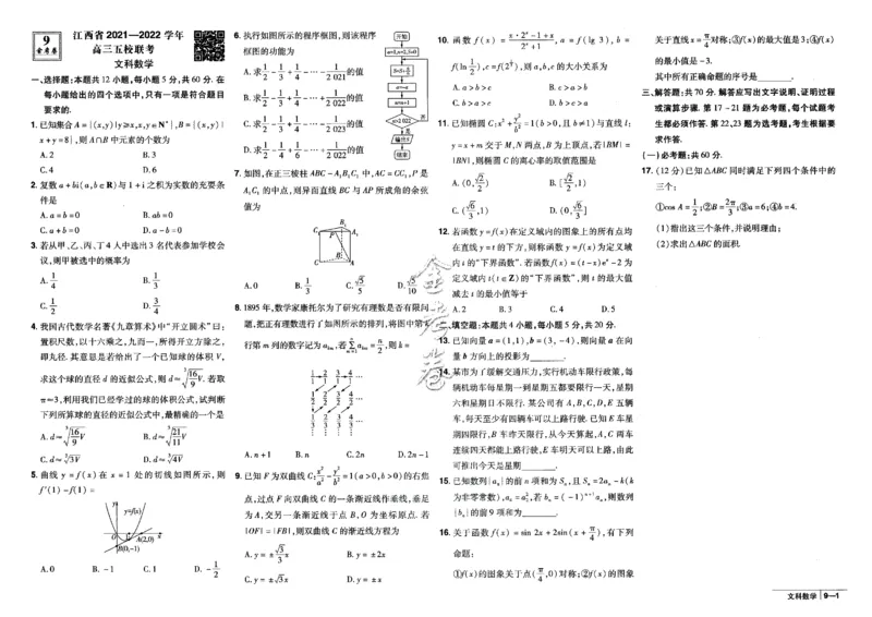 金考卷优秀模拟试卷汇编45套全国乙卷文数_2.2025数学总复习_数学高考模拟题_2023年模拟题_老高考_文数全国乙卷