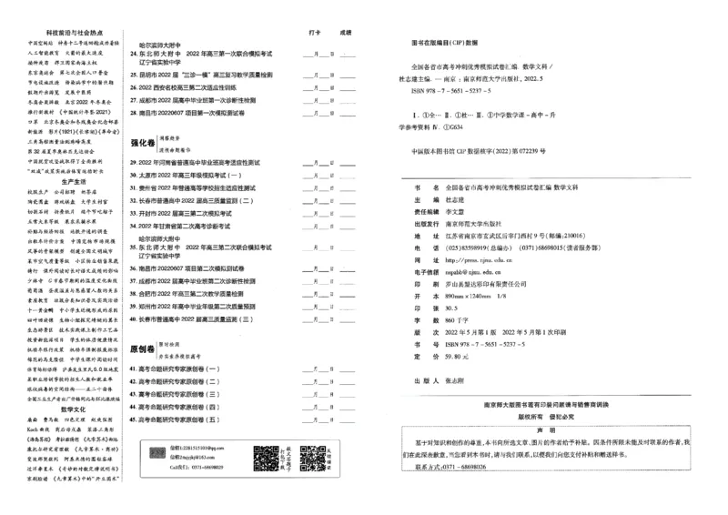 金考卷优秀模拟试卷汇编45套全国乙卷文数_2.2025数学总复习_数学高考模拟题_2023年模拟题_老高考_文数全国乙卷