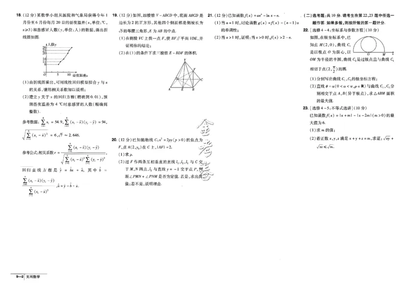 金考卷优秀模拟试卷汇编45套全国乙卷文数_2.2025数学总复习_数学高考模拟题_2023年模拟题_老高考_文数全国乙卷