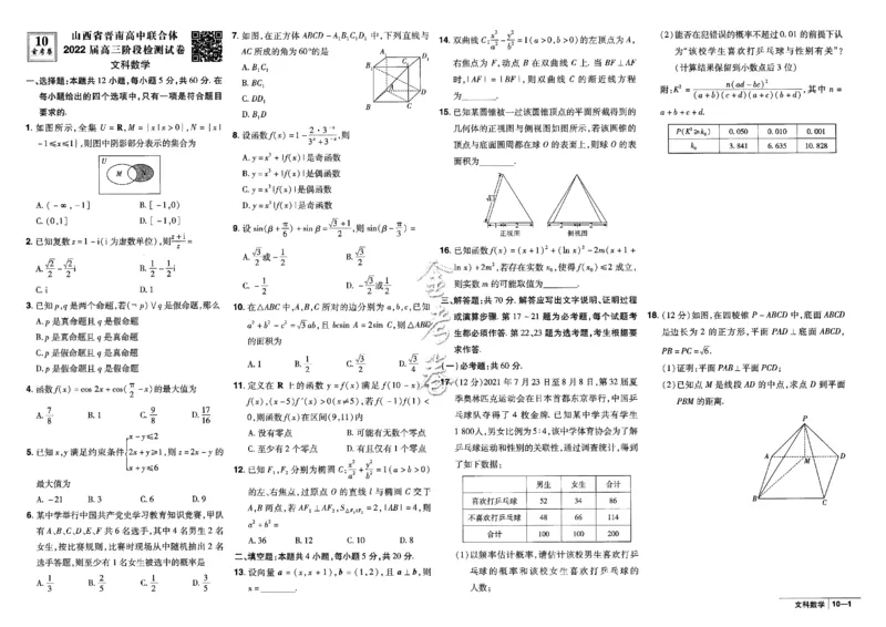 金考卷优秀模拟试卷汇编45套全国乙卷文数_2.2025数学总复习_数学高考模拟题_2023年模拟题_老高考_文数全国乙卷
