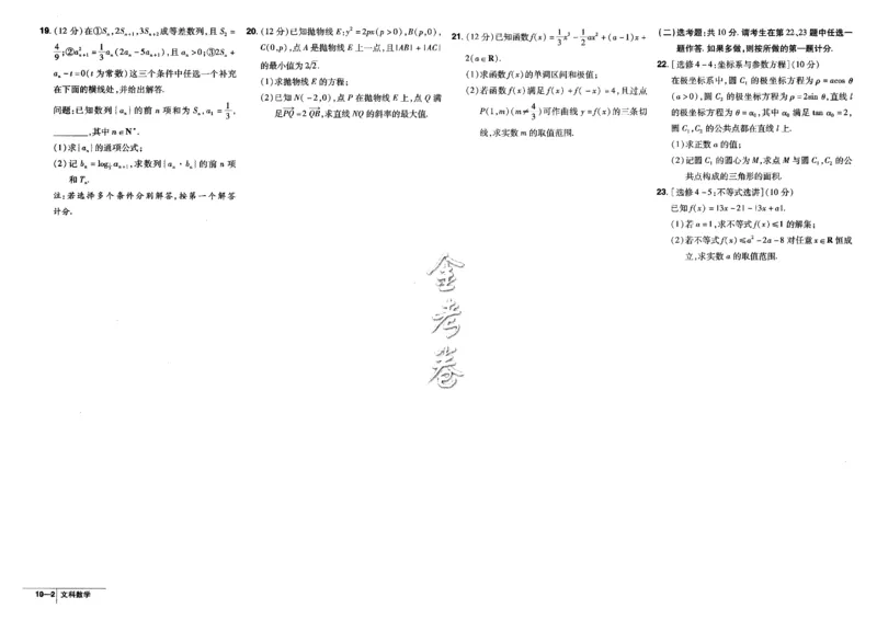 金考卷优秀模拟试卷汇编45套全国乙卷文数_2.2025数学总复习_数学高考模拟题_2023年模拟题_老高考_文数全国乙卷