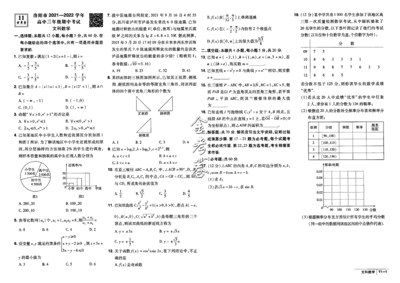 金考卷优秀模拟试卷汇编45套全国乙卷文数_2.2025数学总复习_数学高考模拟题_2023年模拟题_老高考_文数全国乙卷