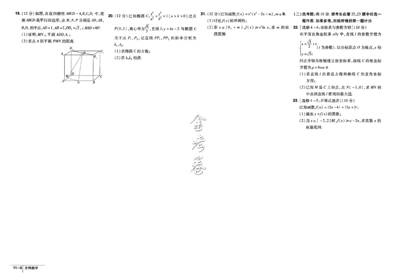 金考卷优秀模拟试卷汇编45套全国乙卷文数_2.2025数学总复习_数学高考模拟题_2023年模拟题_老高考_文数全国乙卷