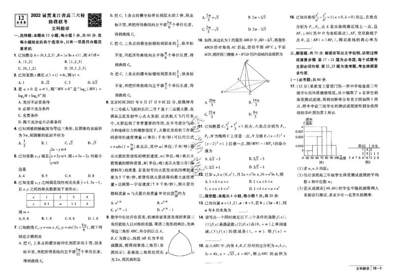 金考卷优秀模拟试卷汇编45套全国乙卷文数_2.2025数学总复习_数学高考模拟题_2023年模拟题_老高考_文数全国乙卷