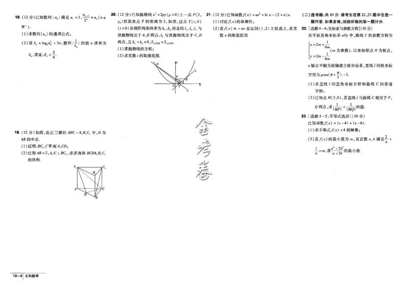 金考卷优秀模拟试卷汇编45套全国乙卷文数_2.2025数学总复习_数学高考模拟题_2023年模拟题_老高考_文数全国乙卷