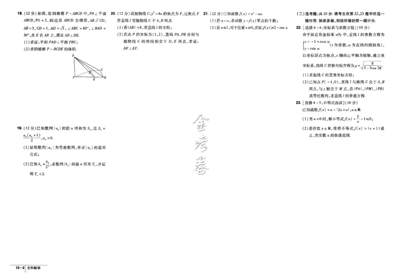 金考卷优秀模拟试卷汇编45套全国乙卷文数_2.2025数学总复习_数学高考模拟题_2023年模拟题_老高考_文数全国乙卷
