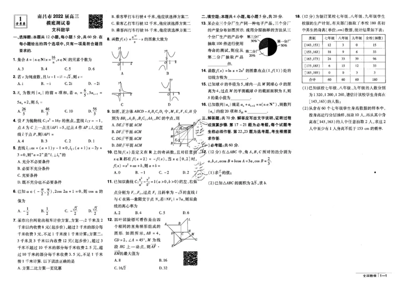 金考卷优秀模拟试卷汇编45套全国乙卷文数_2.2025数学总复习_数学高考模拟题_2023年模拟题_老高考_文数全国乙卷