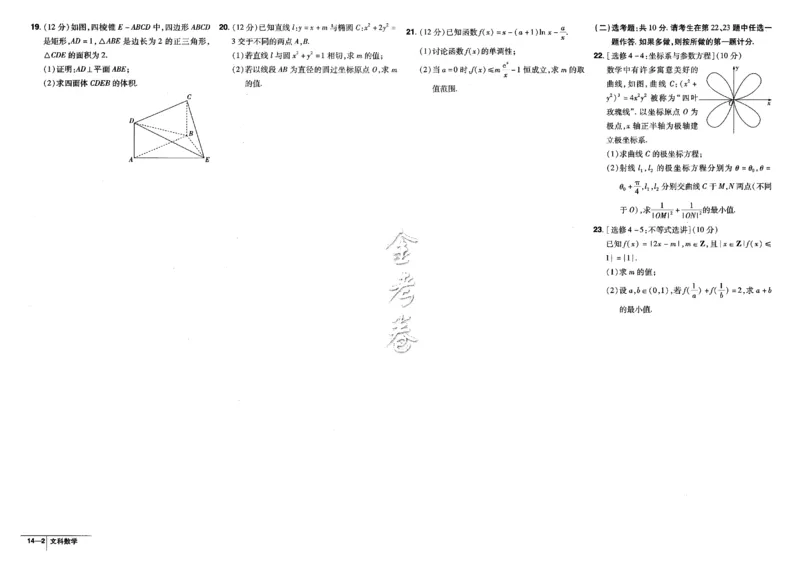 金考卷优秀模拟试卷汇编45套全国乙卷文数_2.2025数学总复习_数学高考模拟题_2023年模拟题_老高考_文数全国乙卷