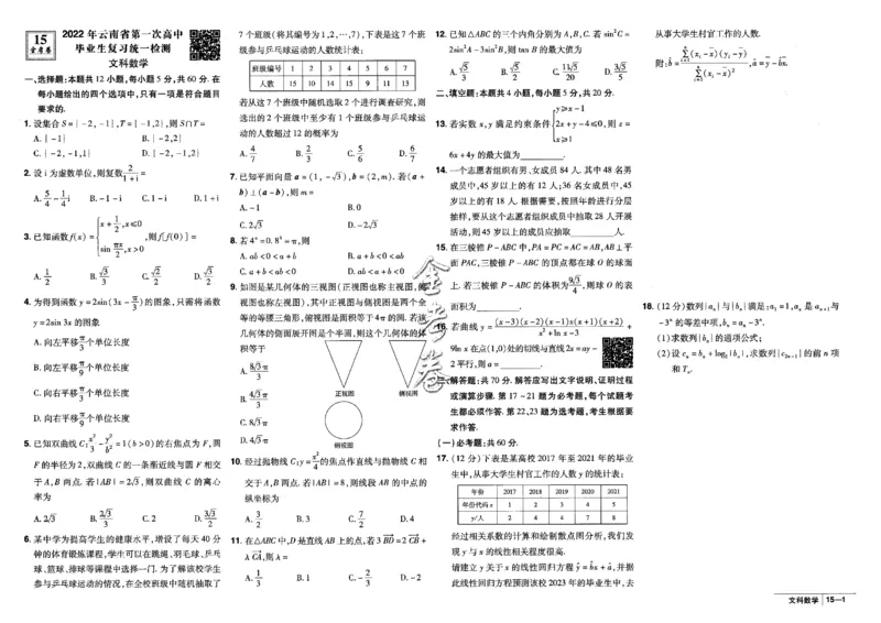 金考卷优秀模拟试卷汇编45套全国乙卷文数_2.2025数学总复习_数学高考模拟题_2023年模拟题_老高考_文数全国乙卷