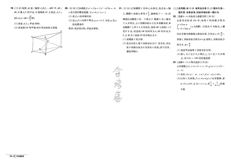金考卷优秀模拟试卷汇编45套全国乙卷文数_2.2025数学总复习_数学高考模拟题_2023年模拟题_老高考_文数全国乙卷