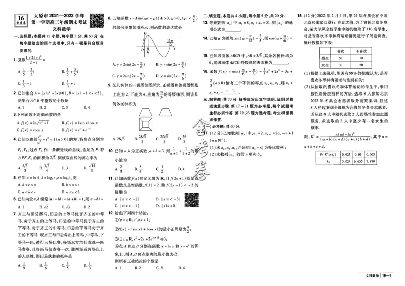 金考卷优秀模拟试卷汇编45套全国乙卷文数_2.2025数学总复习_数学高考模拟题_2023年模拟题_老高考_文数全国乙卷