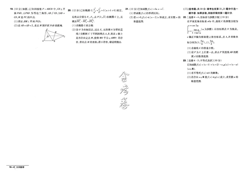 金考卷优秀模拟试卷汇编45套全国乙卷文数_2.2025数学总复习_数学高考模拟题_2023年模拟题_老高考_文数全国乙卷