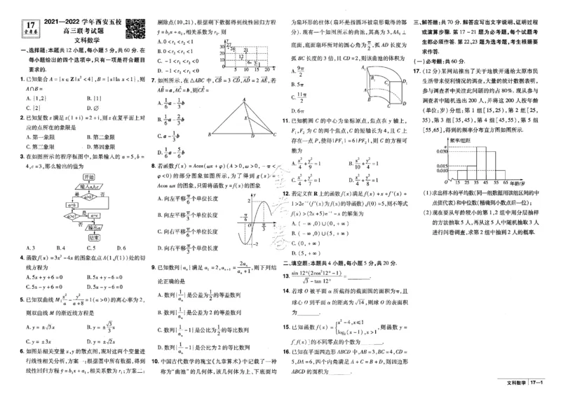 金考卷优秀模拟试卷汇编45套全国乙卷文数_2.2025数学总复习_数学高考模拟题_2023年模拟题_老高考_文数全国乙卷