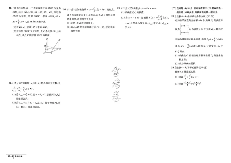 金考卷优秀模拟试卷汇编45套全国乙卷文数_2.2025数学总复习_数学高考模拟题_2023年模拟题_老高考_文数全国乙卷