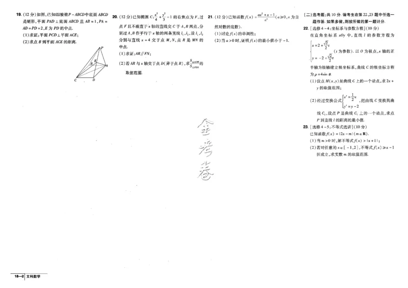 金考卷优秀模拟试卷汇编45套全国乙卷文数_2.2025数学总复习_数学高考模拟题_2023年模拟题_老高考_文数全国乙卷