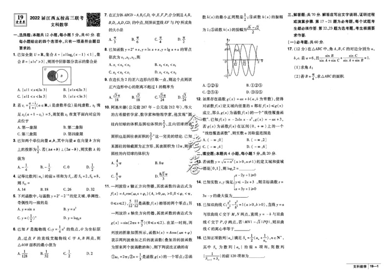 金考卷优秀模拟试卷汇编45套全国乙卷文数_2.2025数学总复习_数学高考模拟题_2023年模拟题_老高考_文数全国乙卷