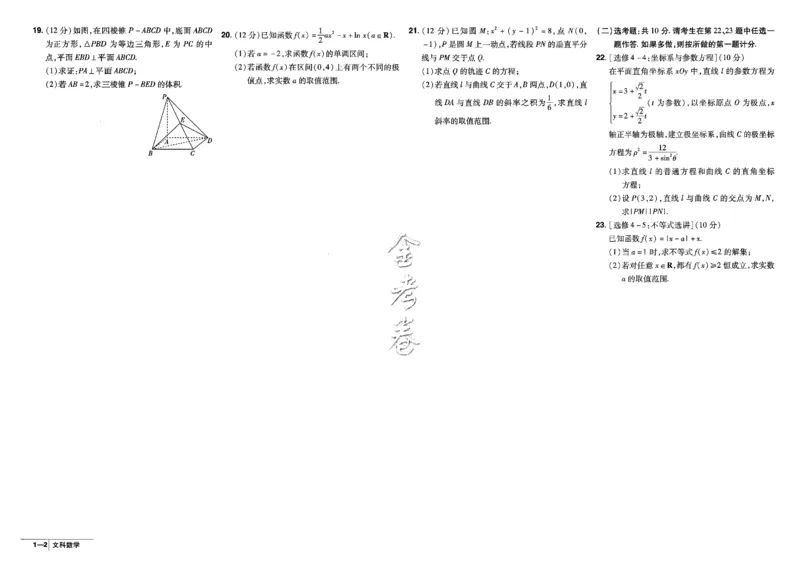 金考卷优秀模拟试卷汇编45套全国乙卷文数_2.2025数学总复习_数学高考模拟题_2023年模拟题_老高考_文数全国乙卷