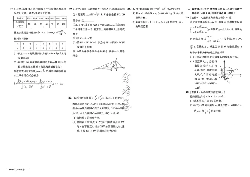 金考卷优秀模拟试卷汇编45套全国乙卷文数_2.2025数学总复习_数学高考模拟题_2023年模拟题_老高考_文数全国乙卷