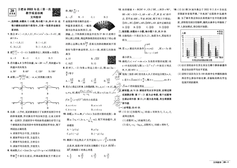金考卷优秀模拟试卷汇编45套全国乙卷文数_2.2025数学总复习_数学高考模拟题_2023年模拟题_老高考_文数全国乙卷