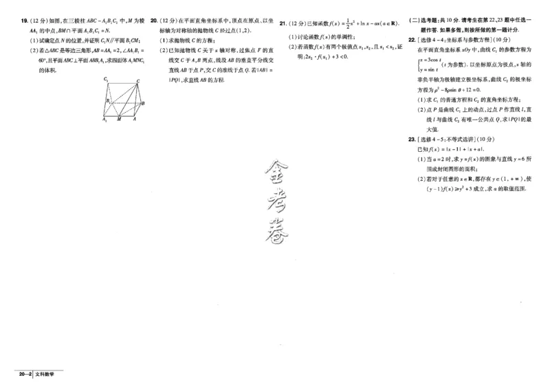 金考卷优秀模拟试卷汇编45套全国乙卷文数_2.2025数学总复习_数学高考模拟题_2023年模拟题_老高考_文数全国乙卷