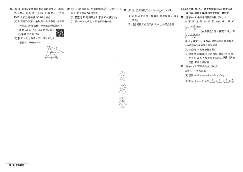 金考卷优秀模拟试卷汇编45套全国乙卷文数_2.2025数学总复习_数学高考模拟题_2023年模拟题_老高考_文数全国乙卷