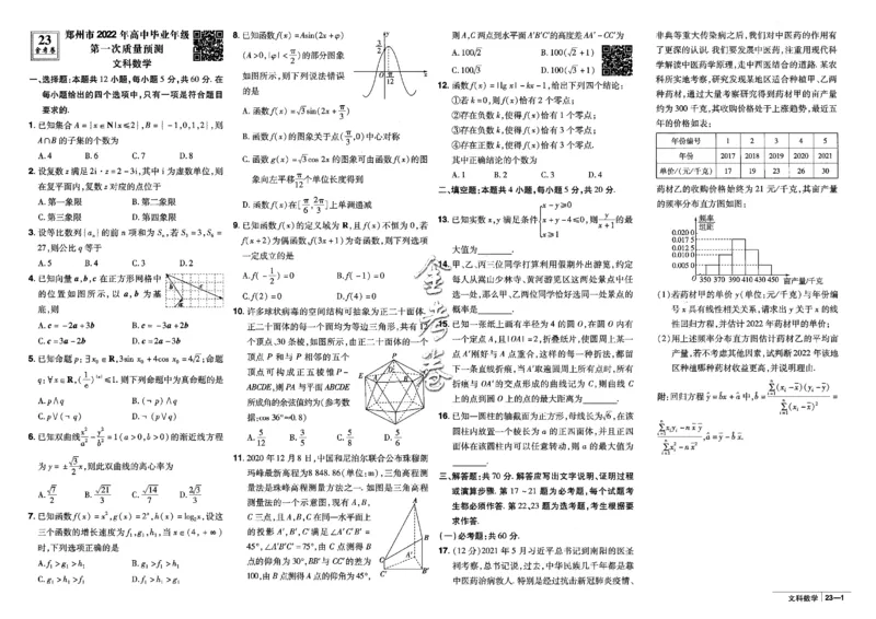 金考卷优秀模拟试卷汇编45套全国乙卷文数_2.2025数学总复习_数学高考模拟题_2023年模拟题_老高考_文数全国乙卷
