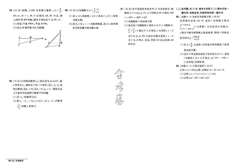 金考卷优秀模拟试卷汇编45套全国乙卷文数_2.2025数学总复习_数学高考模拟题_2023年模拟题_老高考_文数全国乙卷
