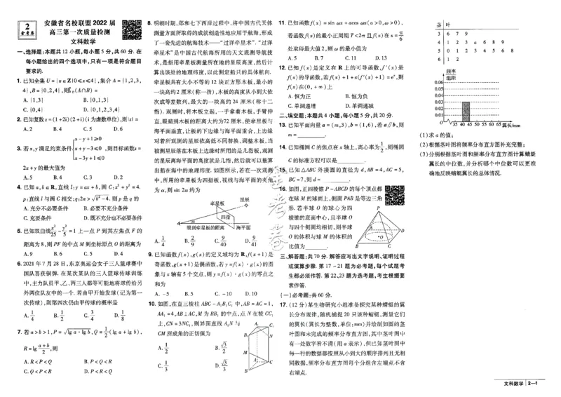 金考卷优秀模拟试卷汇编45套全国乙卷文数_2.2025数学总复习_数学高考模拟题_2023年模拟题_老高考_文数全国乙卷