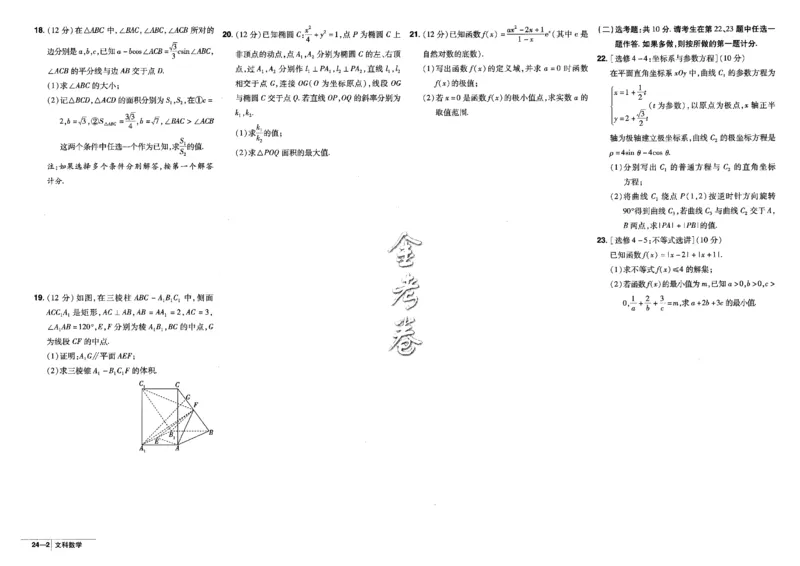 金考卷优秀模拟试卷汇编45套全国乙卷文数_2.2025数学总复习_数学高考模拟题_2023年模拟题_老高考_文数全国乙卷