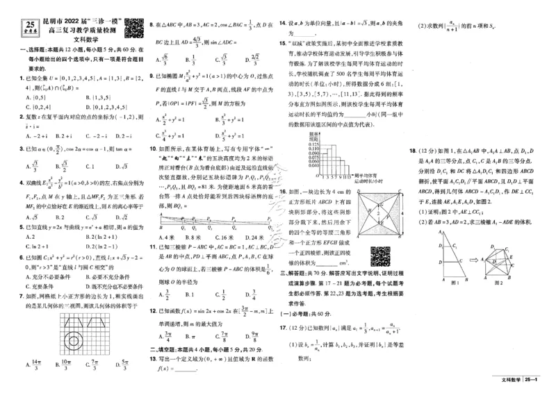 金考卷优秀模拟试卷汇编45套全国乙卷文数_2.2025数学总复习_数学高考模拟题_2023年模拟题_老高考_文数全国乙卷