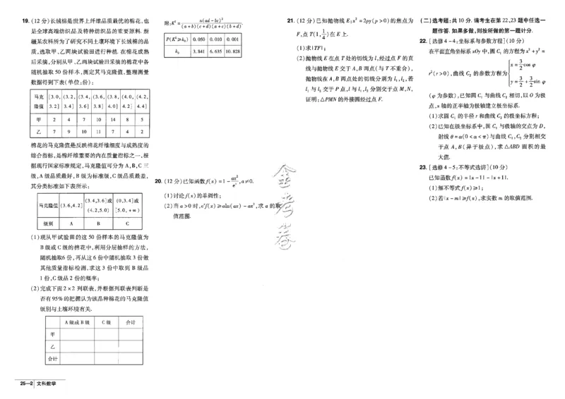 金考卷优秀模拟试卷汇编45套全国乙卷文数_2.2025数学总复习_数学高考模拟题_2023年模拟题_老高考_文数全国乙卷