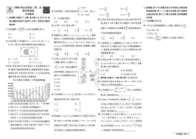 金考卷优秀模拟试卷汇编45套全国乙卷文数_2.2025数学总复习_数学高考模拟题_2023年模拟题_老高考_文数全国乙卷