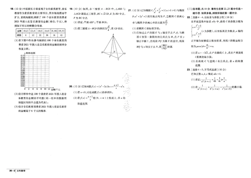 金考卷优秀模拟试卷汇编45套全国乙卷文数_2.2025数学总复习_数学高考模拟题_2023年模拟题_老高考_文数全国乙卷