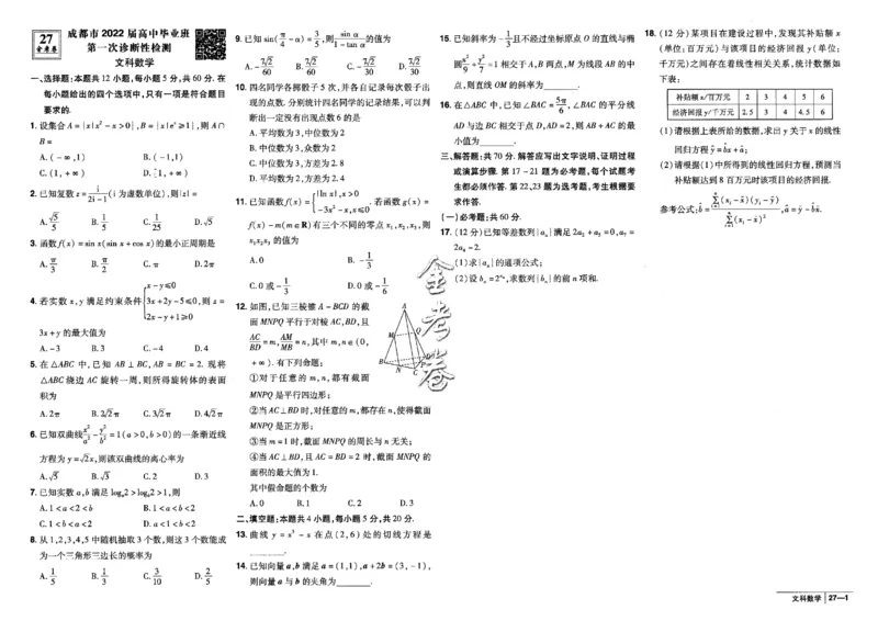 金考卷优秀模拟试卷汇编45套全国乙卷文数_2.2025数学总复习_数学高考模拟题_2023年模拟题_老高考_文数全国乙卷