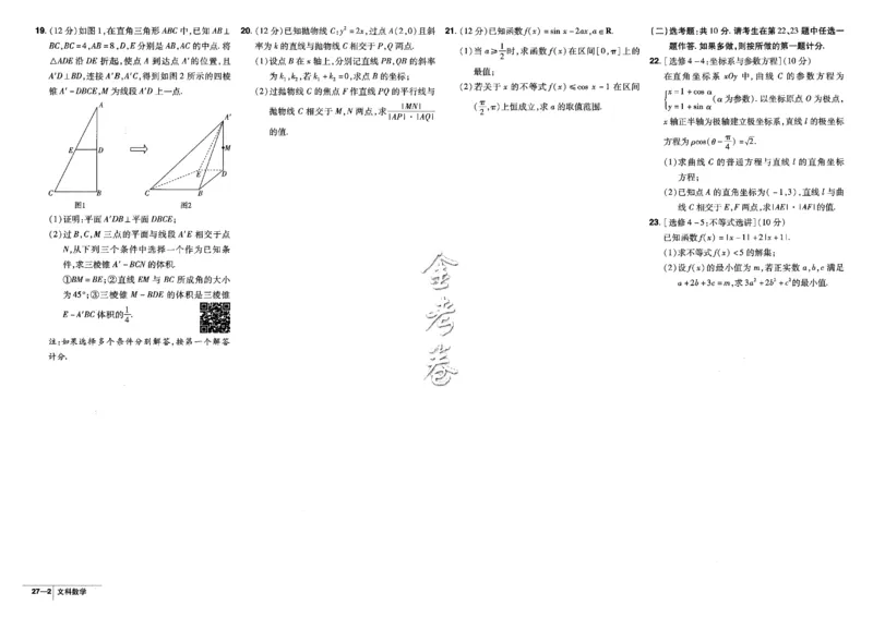 金考卷优秀模拟试卷汇编45套全国乙卷文数_2.2025数学总复习_数学高考模拟题_2023年模拟题_老高考_文数全国乙卷
