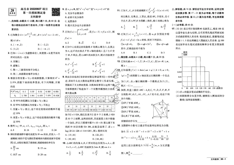 金考卷优秀模拟试卷汇编45套全国乙卷文数_2.2025数学总复习_数学高考模拟题_2023年模拟题_老高考_文数全国乙卷
