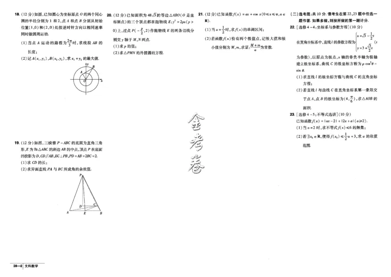 金考卷优秀模拟试卷汇编45套全国乙卷文数_2.2025数学总复习_数学高考模拟题_2023年模拟题_老高考_文数全国乙卷