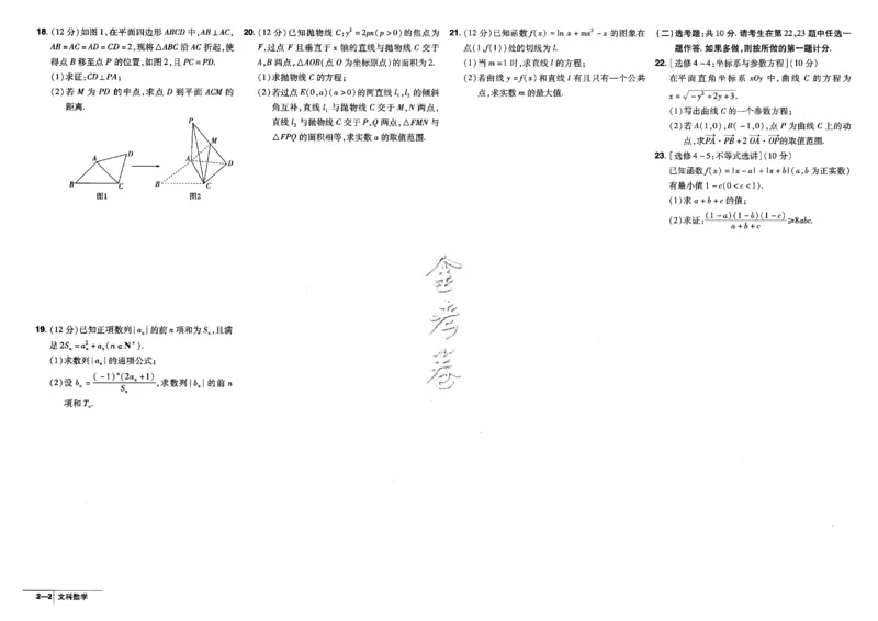 金考卷优秀模拟试卷汇编45套全国乙卷文数_2.2025数学总复习_数学高考模拟题_2023年模拟题_老高考_文数全国乙卷