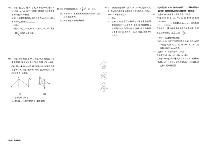 金考卷优秀模拟试卷汇编45套全国乙卷文数_2.2025数学总复习_数学高考模拟题_2023年模拟题_老高考_文数全国乙卷