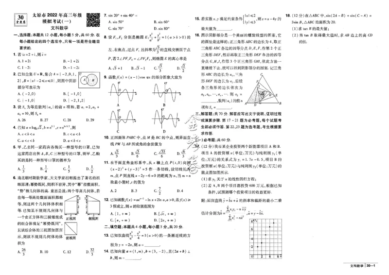 金考卷优秀模拟试卷汇编45套全国乙卷文数_2.2025数学总复习_数学高考模拟题_2023年模拟题_老高考_文数全国乙卷