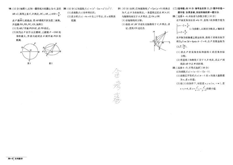 金考卷优秀模拟试卷汇编45套全国乙卷文数_2.2025数学总复习_数学高考模拟题_2023年模拟题_老高考_文数全国乙卷